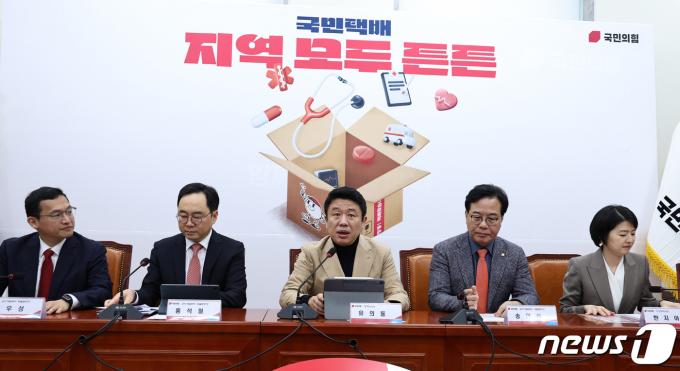 [사진] 국민의힘, 지역모두튼튼 공약 발표