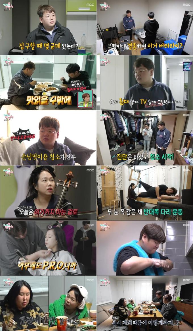 '전지적 참견 시점' 방송화면 캡처