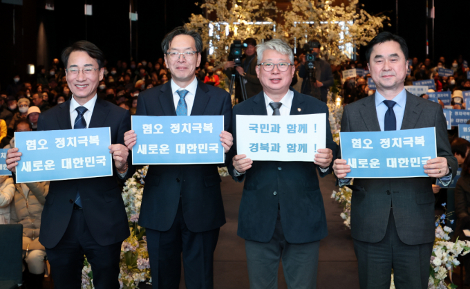 이원욱·조응천 의원이 새로운미래에 합류하지 않겠다는 입장을 밝혔다. 지난1월24일 미래대연합(가칭) 경북도당 창당대회에서 이원욱 공동대표, 황재선 미래대연합 경북도당위원장, 조응천, 김종민 공동대표가 '혐오 정치 극복, 새로운 대한민국'이라고 적힌 손피켓을 들고 포즈를 취하고 있다. /사진=뉴시스
