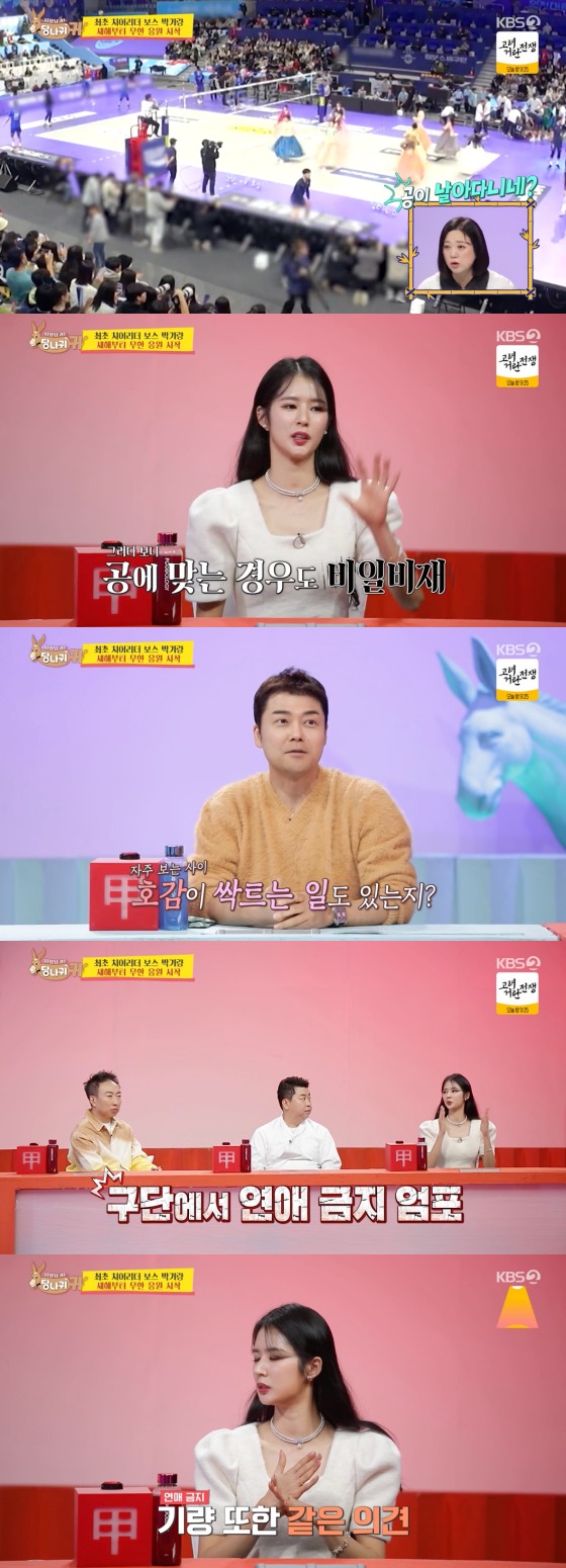 KBS 2TV '사장님 귀는 당나귀 귀'