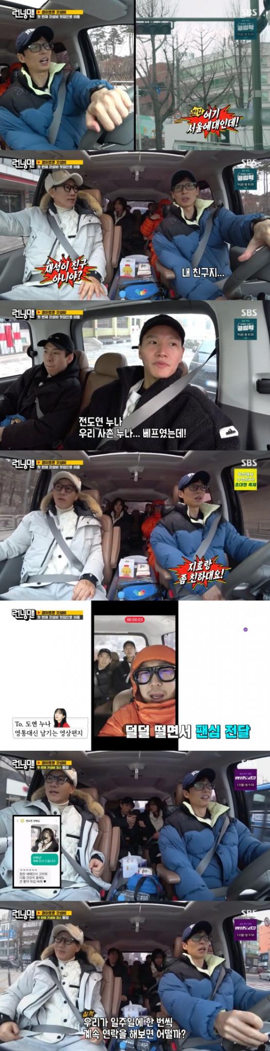 '런닝맨' 방송화면 갈무리