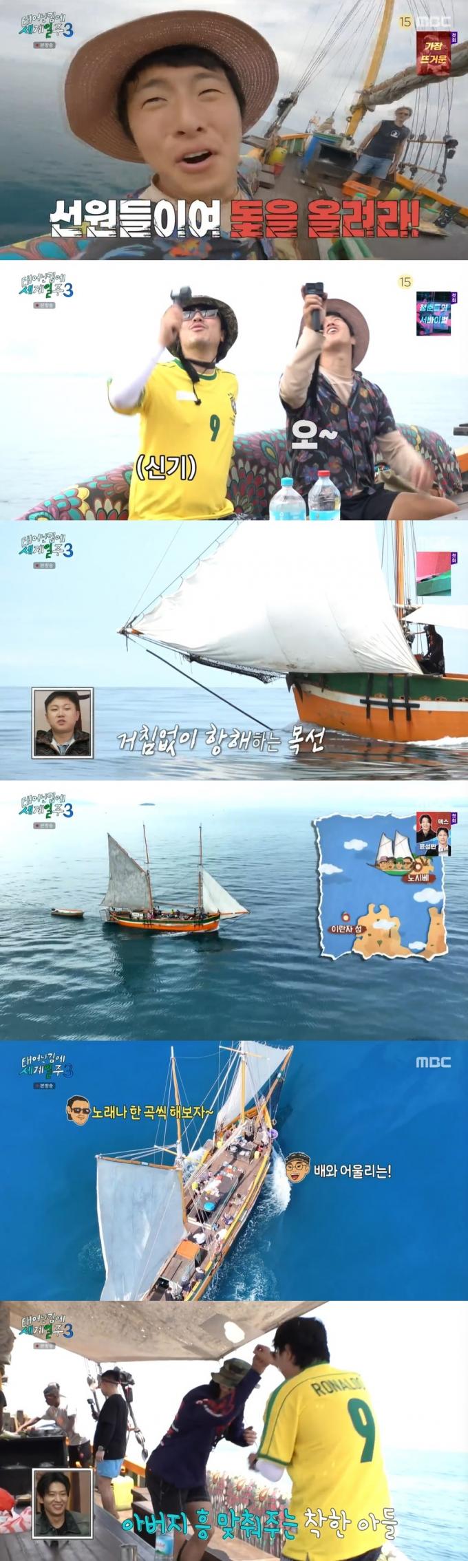 '태계일주3' 방송화면 캡처