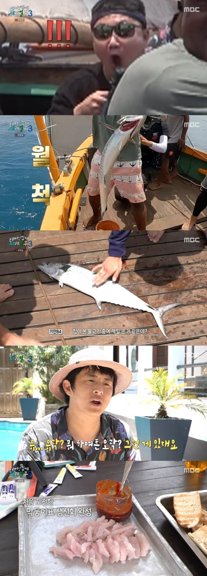'태계일주3' 방송화면 캡처