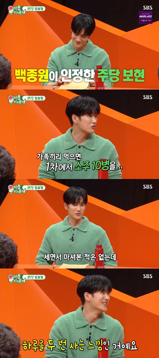 '미운 우리 새끼'  방송화면