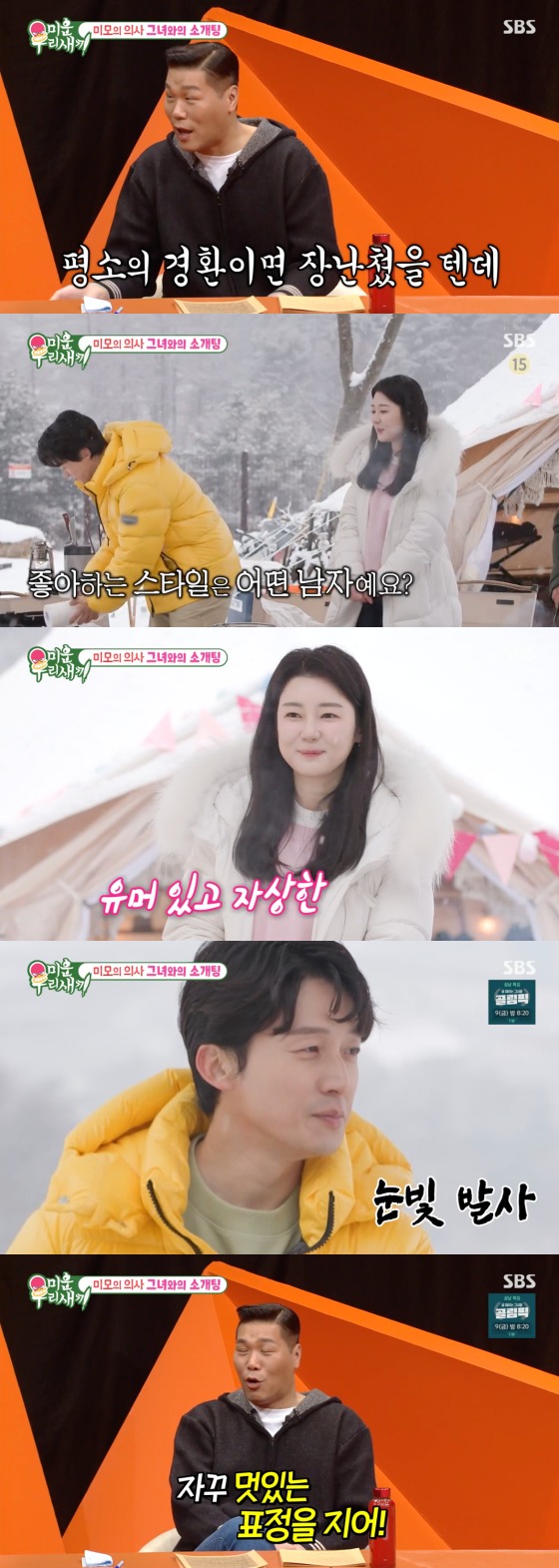 '미운 우리 새끼'  방송화면