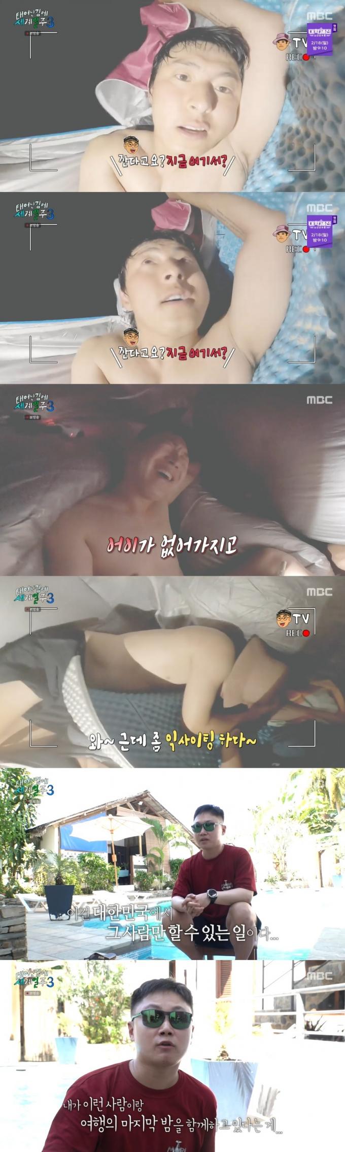 '태계일주3' 방송화면 캡처