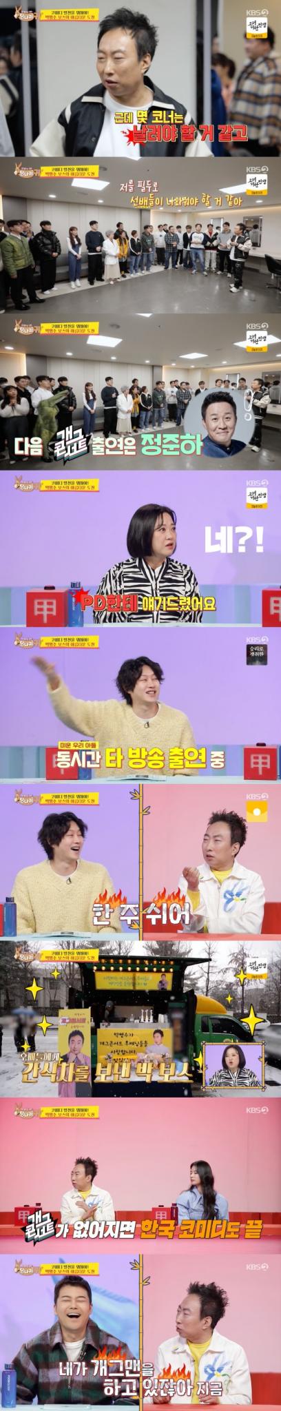 KBS 2TV '사장님 귀는 당나귀 귀'