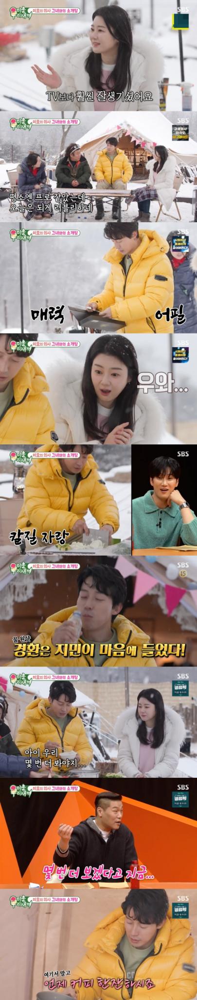 '미운 우리 새끼'  방송화면