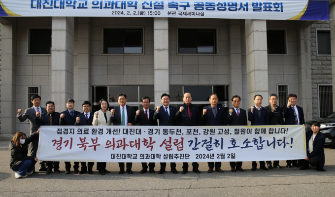 대진대학교 관계자들이 지난 2일  의과대학 신설을 호소하고 있다. /사진제공=대진대학교