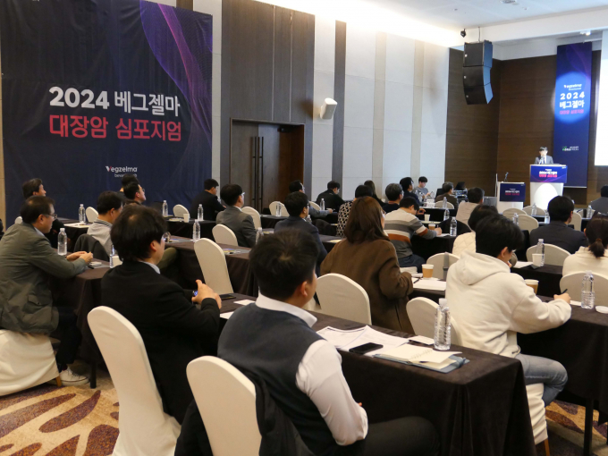 셀트리온제약이 지난 3일부터 4일까지 대장암 전문의들을 대상으로 베그젤마 심포지엄을 열었다. /사진=셀트리온제약
