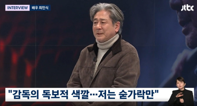 최민식이 35년차 연기자로서의 고민을 털어놨다. /사진= JTBC '뉴스룸' 캡처