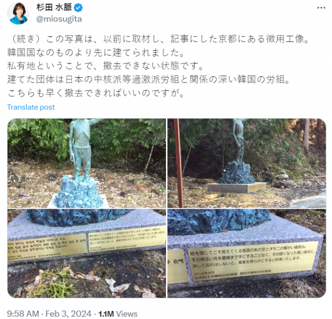 위안부 추모비를 철거하자는 일본 한 극우 여성의원의 망언에 대해 서경덕 성신여대 교수가 "역사를 배우지 않았기에 생겨난 일"이라며 지적했다. 사진은 위안부 추모비 철거를 주장하는 일본 자민당 소속 스기타 미오 의원의 게시글. /사진=스기타 미오 엑스(X·옛 트위터) 캡처