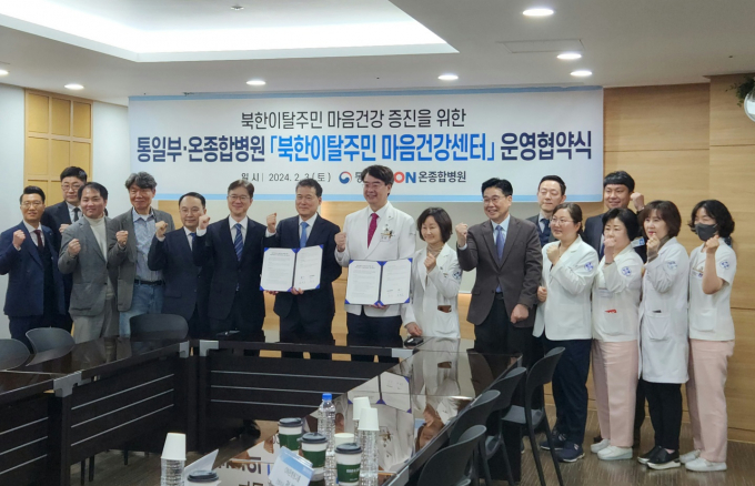 지난 3일 온종합병원에서 통일부와 온종합병원이 북한이탈주민 마음건강센터 협약식이 개최했다./사진=김동기 기자