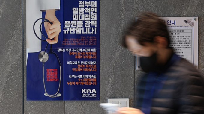 정부의 의대 증원 규모 발표가 임박했다. 사진은 지난달 31일 서울 용산구 대한의사협회에 정부의 의과대학 입학 정원 확대 정책을 반대하는 포스터가 붙어 있는 모습. /사진=뉴스1