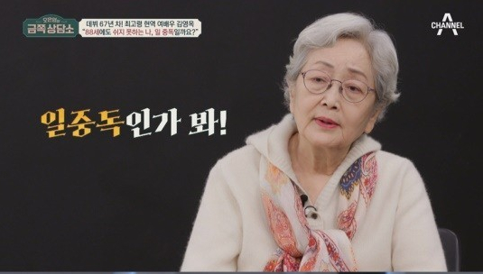 김영옥이 오은영 박사를 만나 '일 중독' 고민을 토로한다. /사진=채널A 예고편 캡처