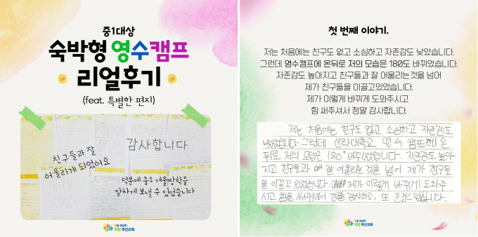 학생들의 감사 손편지/사진=부산교육청