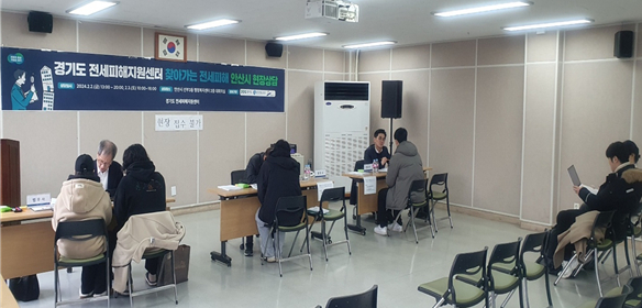 안산 도시형생활주택 전세피해자들이 안산시 선부3동에 설치된 '찾아가는 현장 상담소'에서 피해 접수를 하고 있다. / 사진제공=경기도