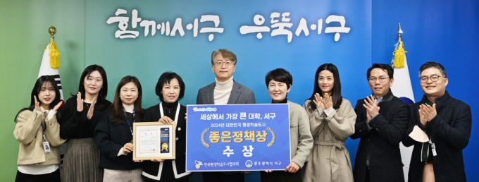 서구 대한민국 평생학습도시 좋은 정책상 수상./사진=광주 서구청