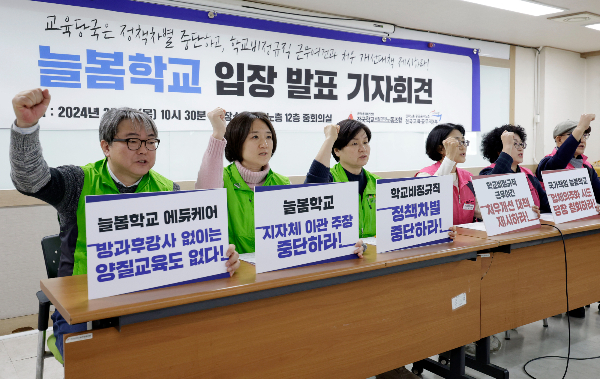 늘봄 프로그램이 전국으로 확대 시행되는 것에 대해 교육공무원과 공무직들이 '지방 공무원 부담 떠넘기기'라고 비판했다. 사진은 지난 1일 서울 중구 민주노총에서 공공운수노조 전국교육공무직본부, 전국학교비정규직노조가 늘봄학교 문제점 개선을 위한 학교비정규직 요구 발표 기자회견을 하는 모습. / 사진=뉴시스