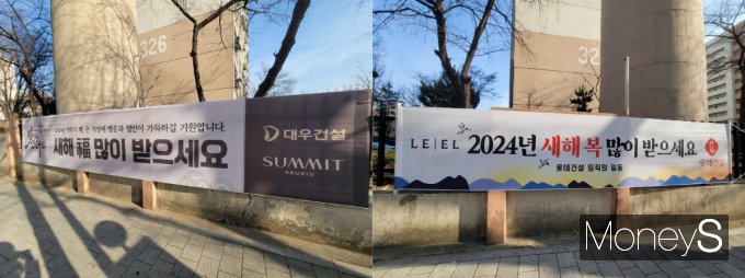대우건설(좌)과 롯데건설(우)이 걸어놓은 현수막 모습. /사진=신유진 기자