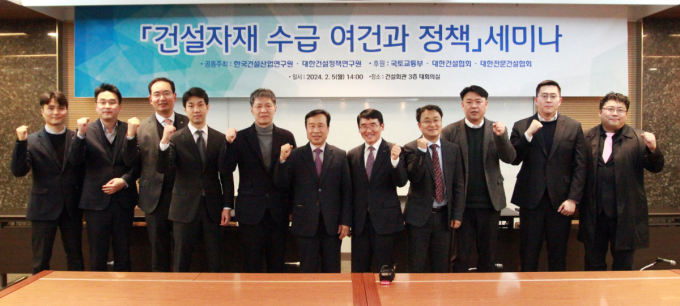 한국건설산업연구원과 대한건설정책연구원이  '건설자재 수급 여건과 정책 개선방안' 세미나를 5일 개최했다. /사진=한국건설산업연구원