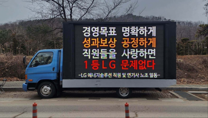 LG에너지솔루션 직원들이 오는 29일까지 서울 여의도 일대에서 3.5톤 트럭을 이용한 시위를 진행한다. /사진=블라인드