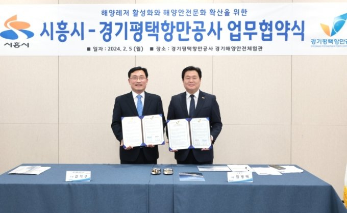김석구(왼쪽) 경기평택항만공사와 임병택(오른쪽) 시흥시장이 업무 협약을 체결한 후 기념촬영을 하고 있다. / 사진제공=시흥시 