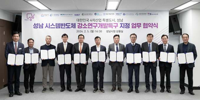 성남시(시장 신상진)는 5일 오후 4시 30분 시청 상황실에서 신상진 성남시장과 유지범 성균관대학교 총장, 신희동 한국전자기술연구원장 등이 참석한 가운데 반도체 및 바이오 관련 10개 산·학·연 기관과 '성남 시스템반도체 강소연구개발특구 지정'을 위한 업무협약을 체결했다. / 사진제공=성남시  