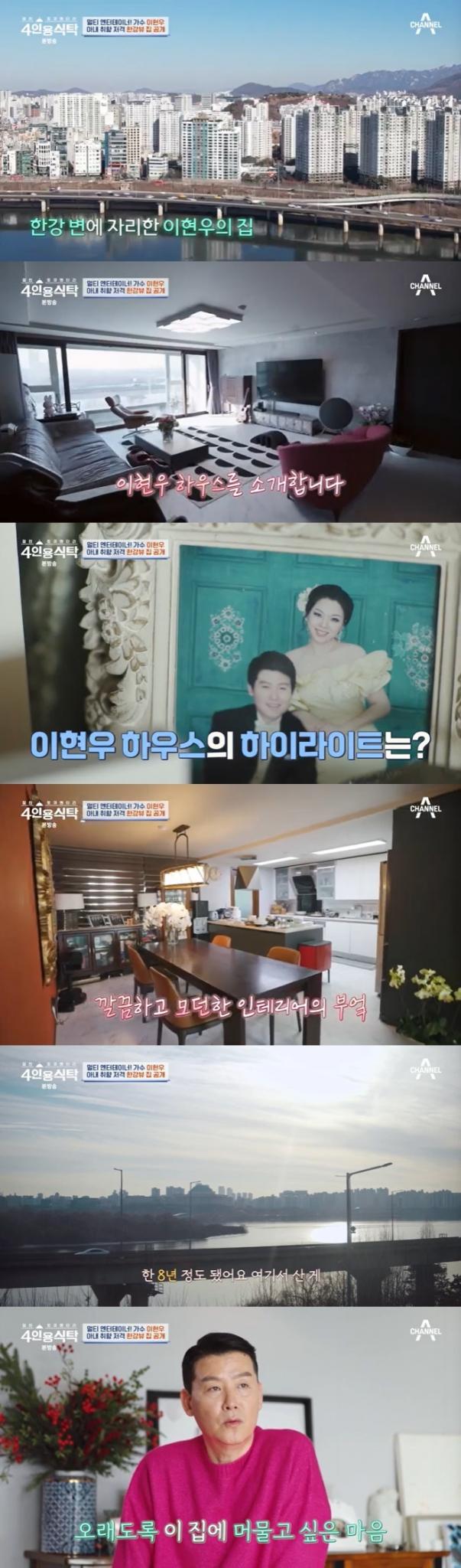 채널A '4인용식탁' 캡처