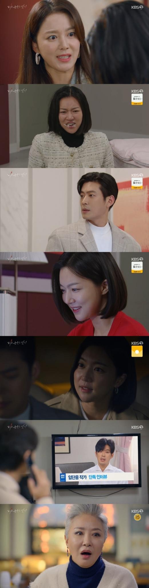 KBS 2TV '피도 눈물도 없이' 캡처