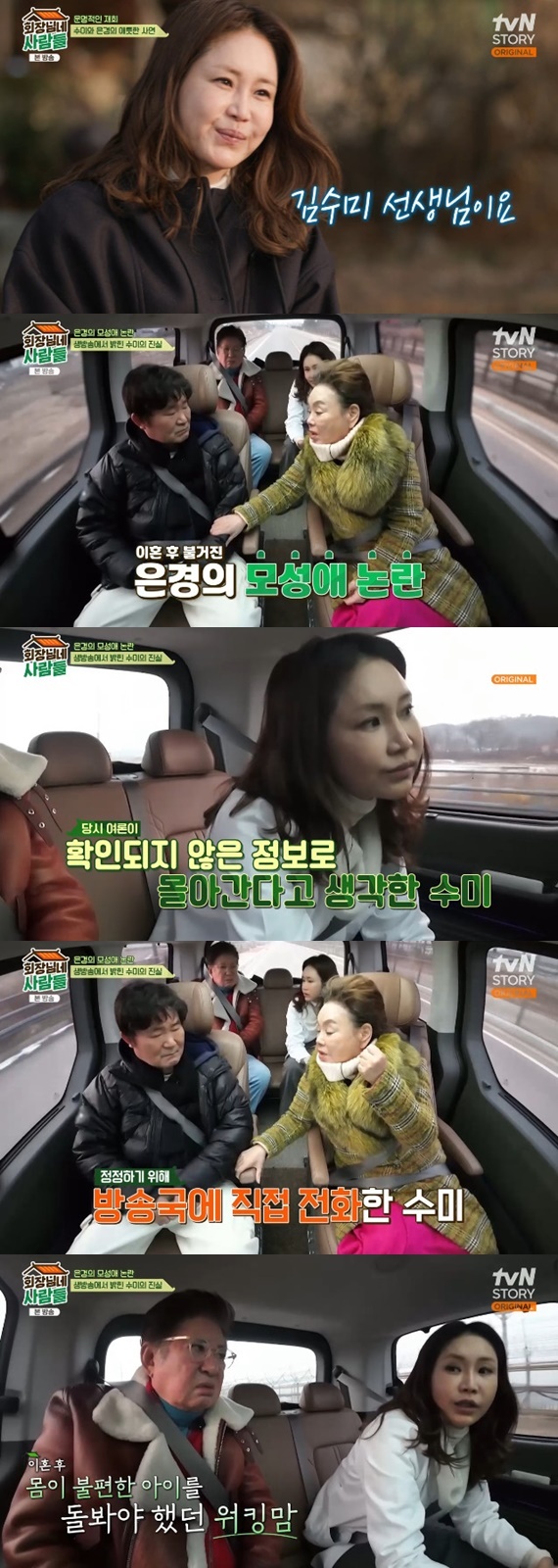 tvN STORY '회장님네 사람들' 캡처