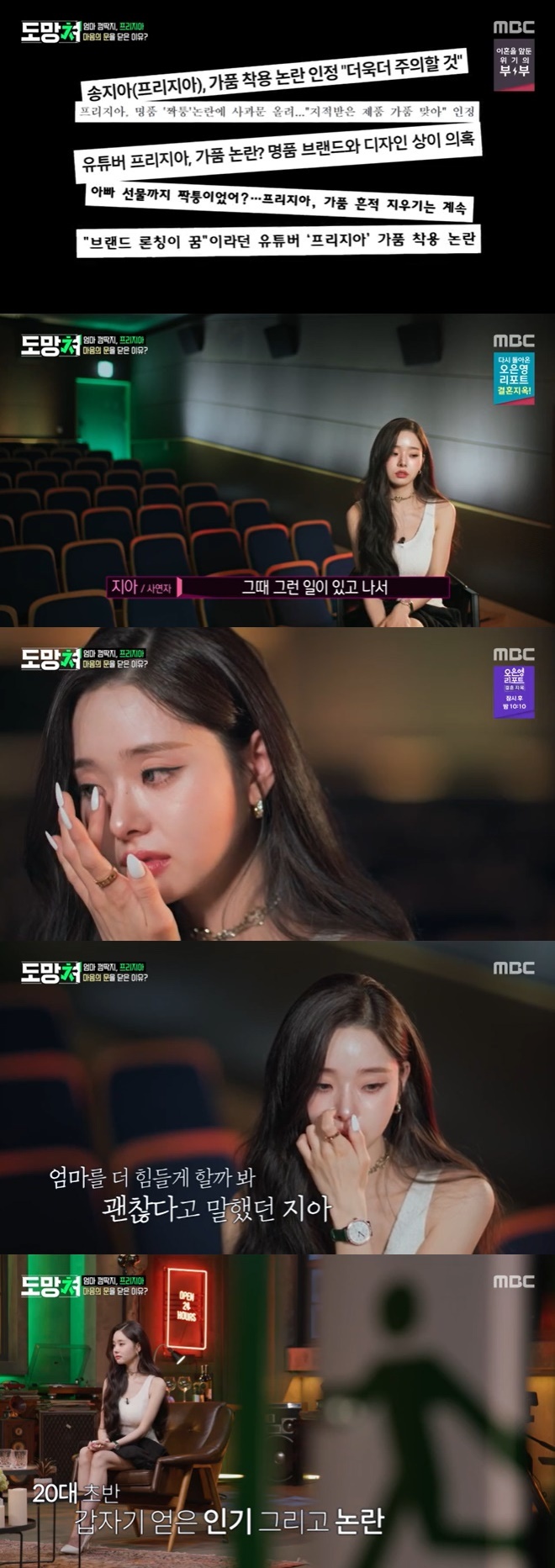 MBC '도망쳐' 캡처