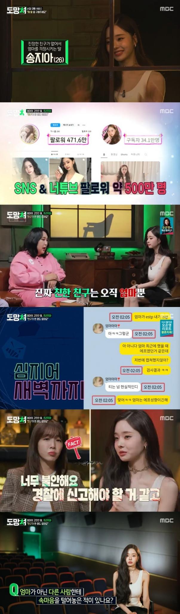 MBC '도망쳐' 캡처