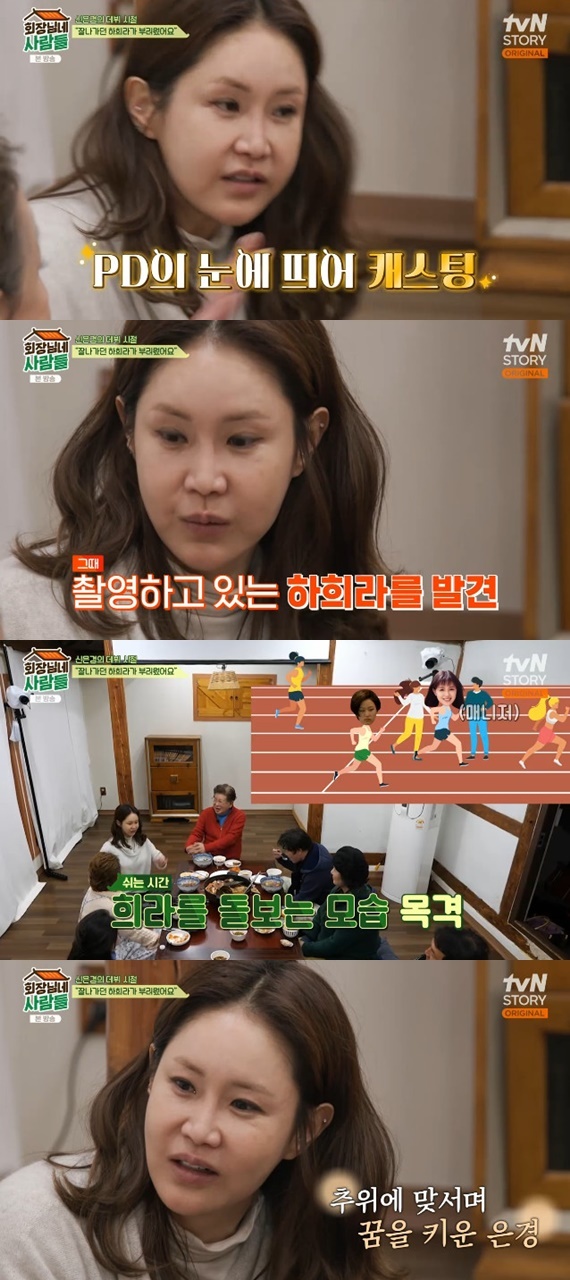 tvN STORY '회장님네 사람들' 캡처
