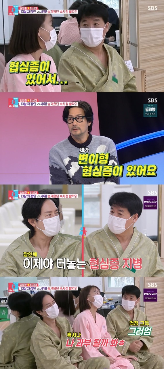 SBS '동상이몽2' 캡처