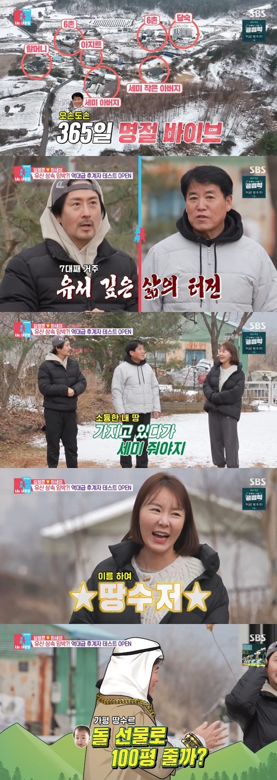 SBS '동상이몽2' 캡처
