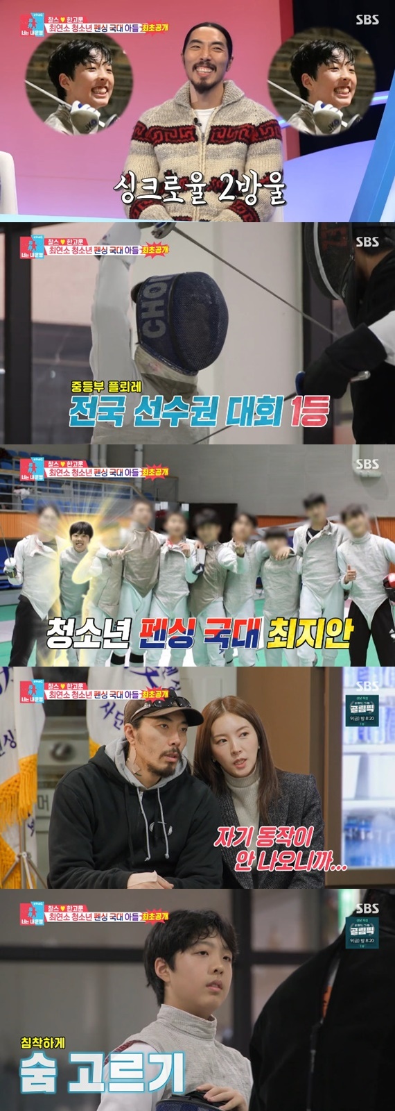 SBS '동상이몽2' 캡처
