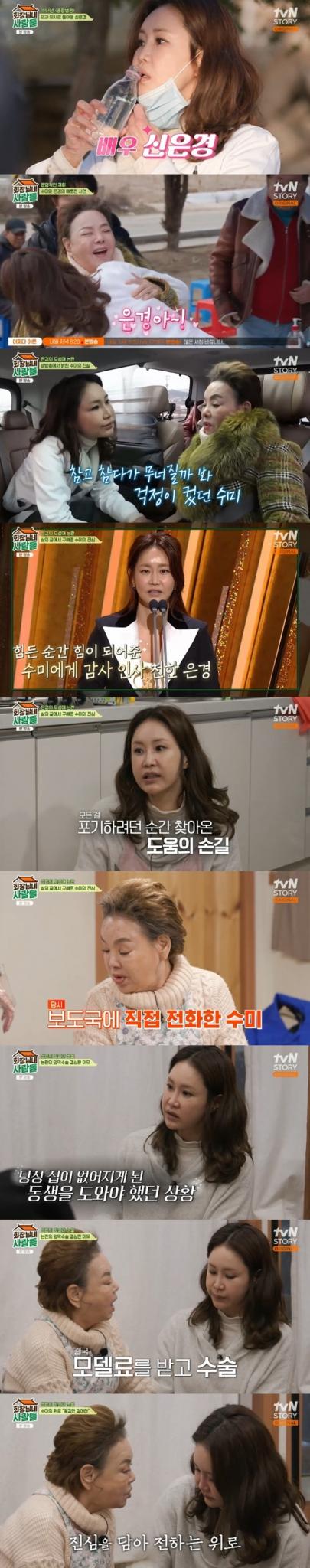 tvN STORY '회장님네 사람들' 캡처