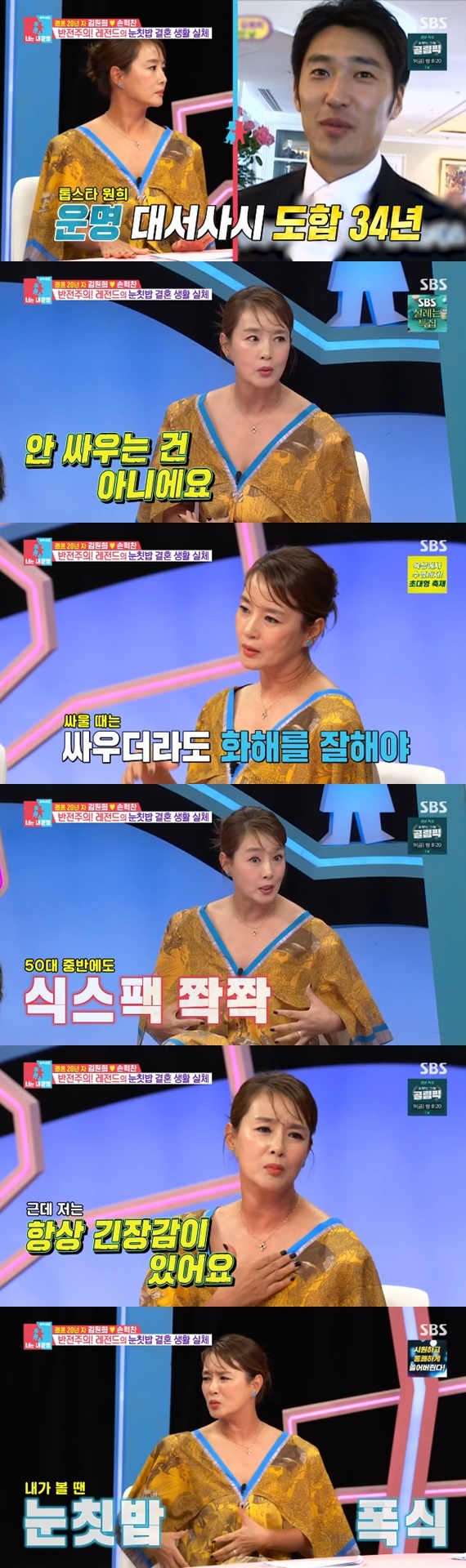 SBS '동상이몽2' 캡처