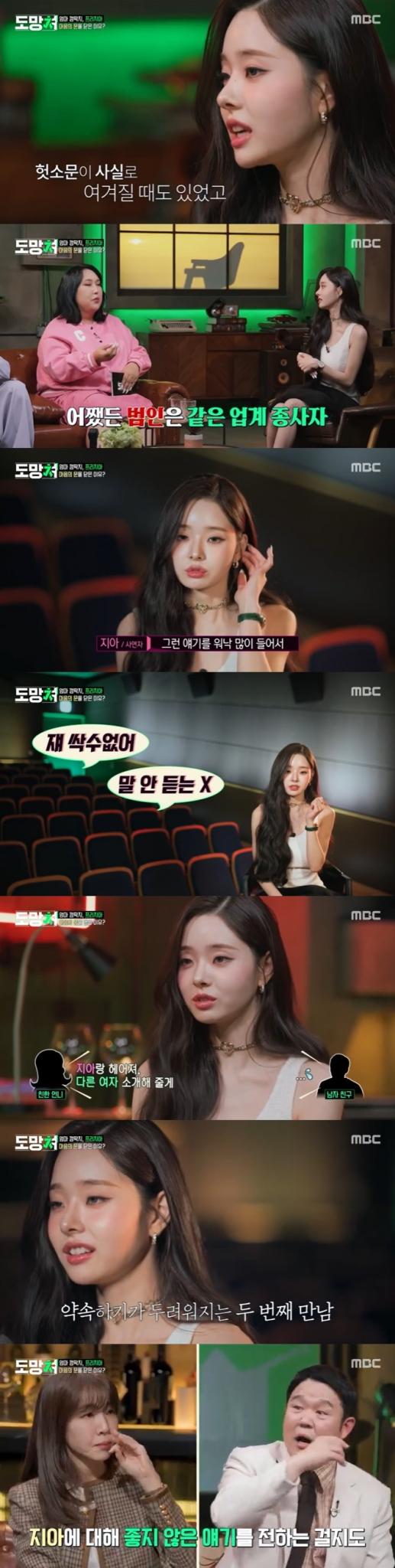 MBC '도망쳐' 캡처
