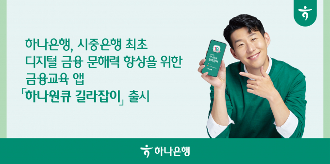 사진=하나은행
