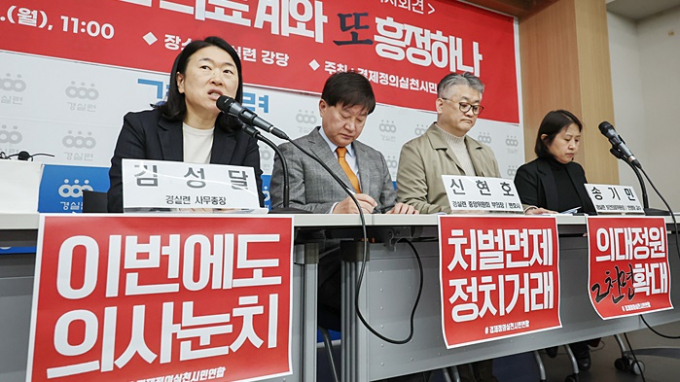 18년만에 의대 정원 확대를 앞두고 증원이 얼마나 커질지 관심이 크다. 사진은 김성달 경제정의실천시민연합(경실련) 사무총장이 지난 5일 오전 서울 종로구 경실련에서 열린 기자회견에서 발언하는 모습. /사진=뉴스1