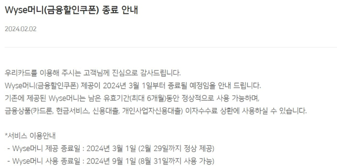 사진=우리카드 홈페이지 캡처