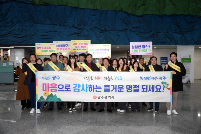 강기정 광주광역시장이 6일 오전 시청 로비에서 출근하는 직원들을 대상으로 '설 명절 청렴 캠페인'을 진행한 뒤 참석자들과 함게 기념촬영을 하고 있다./사진=광주시