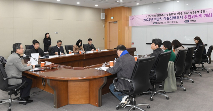 성남시 관계자들이 6일 ‘아동친화도시 상위단계 인증을 위한 연구용역 착수보고회를 개최하고 있다. / 사진제공=성남시 