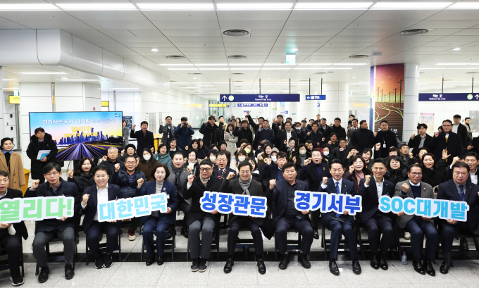 경기도가 2040년까지 경기서부지역에 14조 원 규모의 6개 도로와 9개 철도를 건설하며 민관협력을 통한 지역경제 성장과 균형발전을 추진하겠다는 청사진을 밝혔다. 사진은 경기서부 SOC 대개발 원년 선포식. / 사진제공=경기도