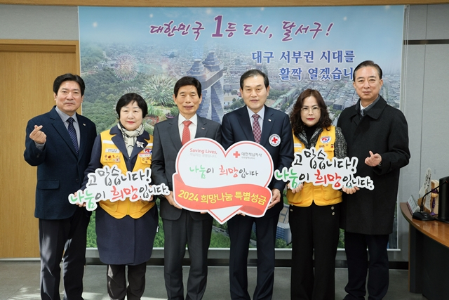 이태훈 달서구청장(왼쪽에서 세번쨰)이 2024년 적십자 특별회비를 전달하고 있다./사진제공=대구광역시 달서구