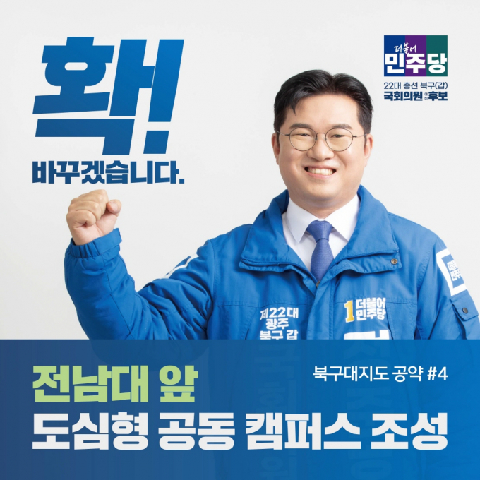 정준호 광주광역시 북구갑 예비후보.  