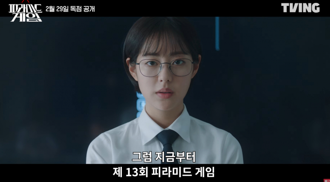 '피라미드 게임'에 배우 장다아와 배우 신슬기가 출연해 화제를 모았다. /사진= 유튜브 채널 '티빙'(TVING) 캡처 