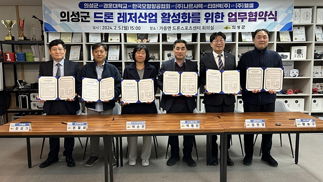 의성군이 가음 드론스포츠센터에서 6개 기관 간 드론 레저산업 활성화를 위한 업무협약을 체결했다./사진제공=경북 의성군